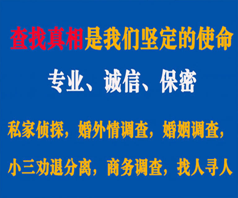 平昌私家侦探哪里去找？如何找到信誉良好的私人侦探机构？